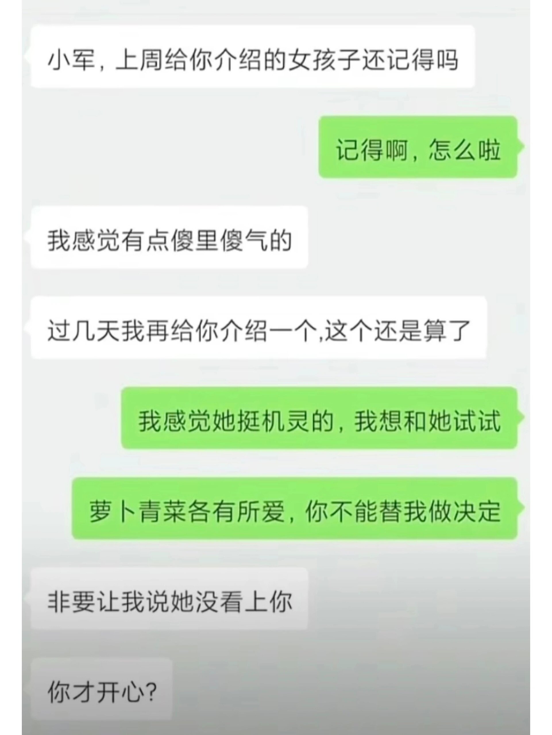 又来相亲界看笑话了[doge] ​​​