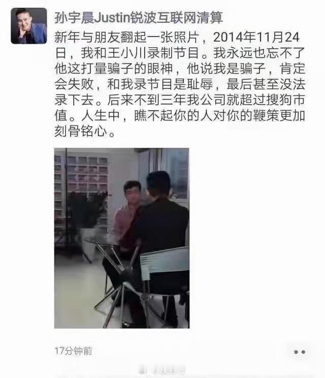 王小川炮轰孙宇晨王小川深夜开炮：“骗子只是无信，无情无义那就是大魔头了！”🗡️