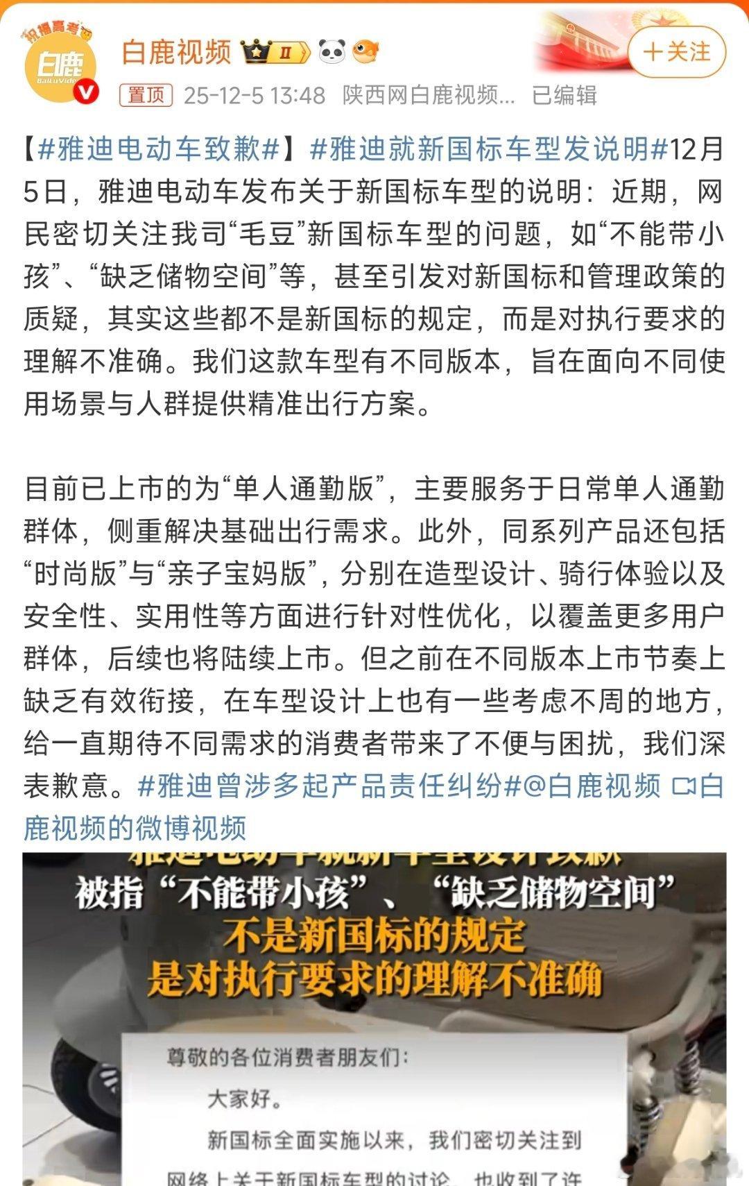 这个车型确实太搞了，几乎没有任何储物空间雅迪电动车致歉