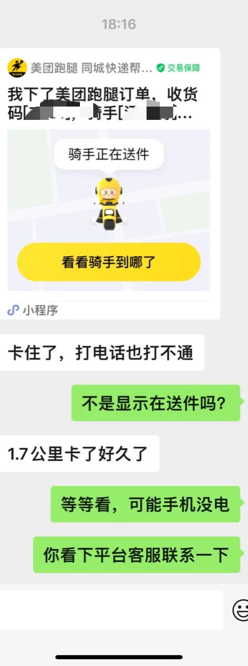 上海美团跑腿不容易[流泪]客户下单跑腿取货，迟到50分钟一直没有送到，手机也无人