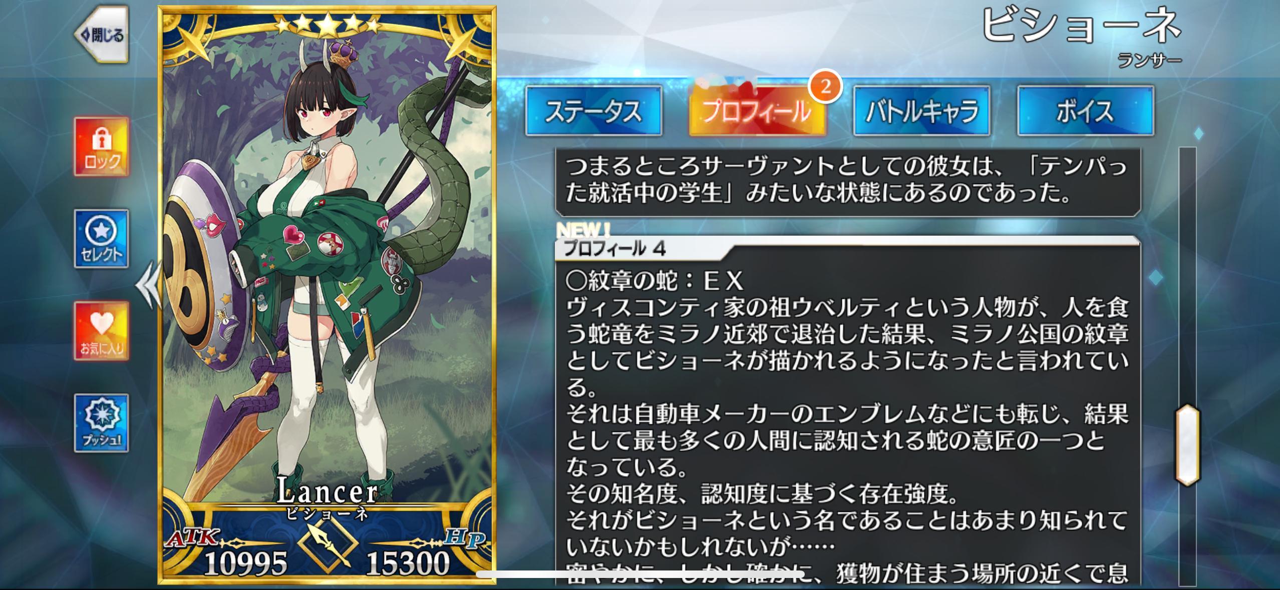 写在比修内资料里的状态：作为从者的她其实是“焦头烂额地找工作的学生”[允悲]连O