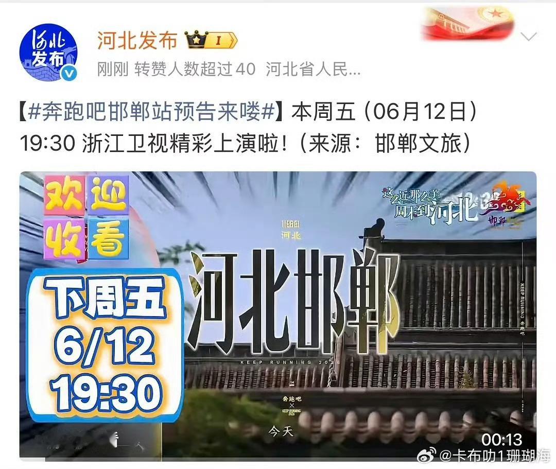 等了这么久！《奔跑吧》邯郸站定档6/12，今晚的快乐提前预定 