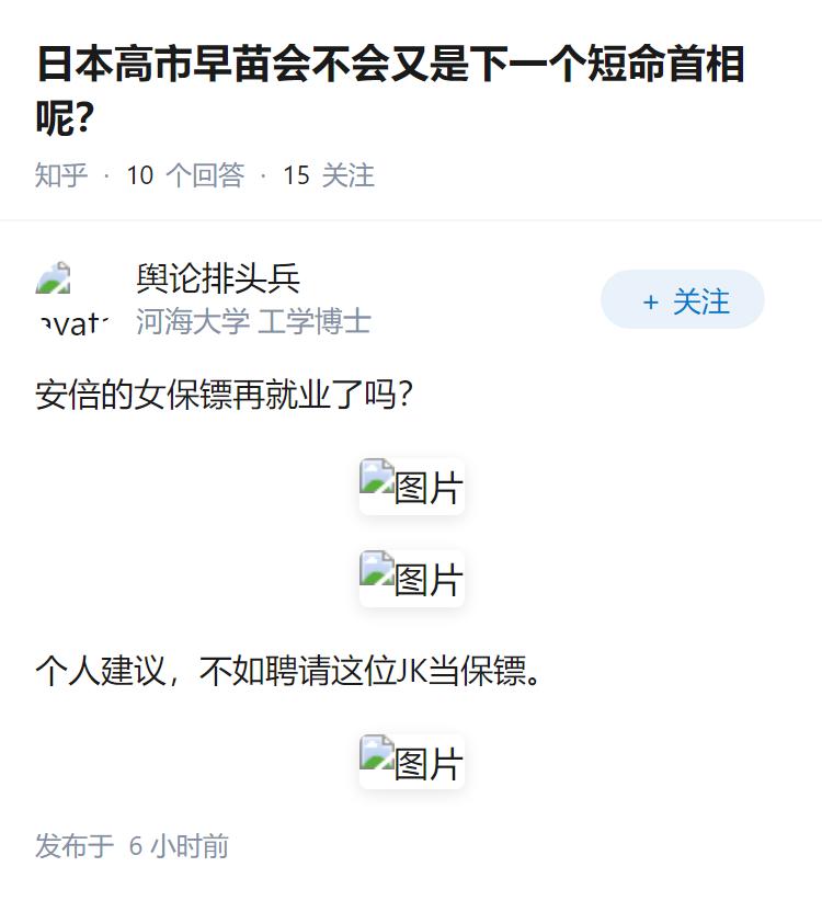 日本高市早苗会不会又是下一个短命首相呢？