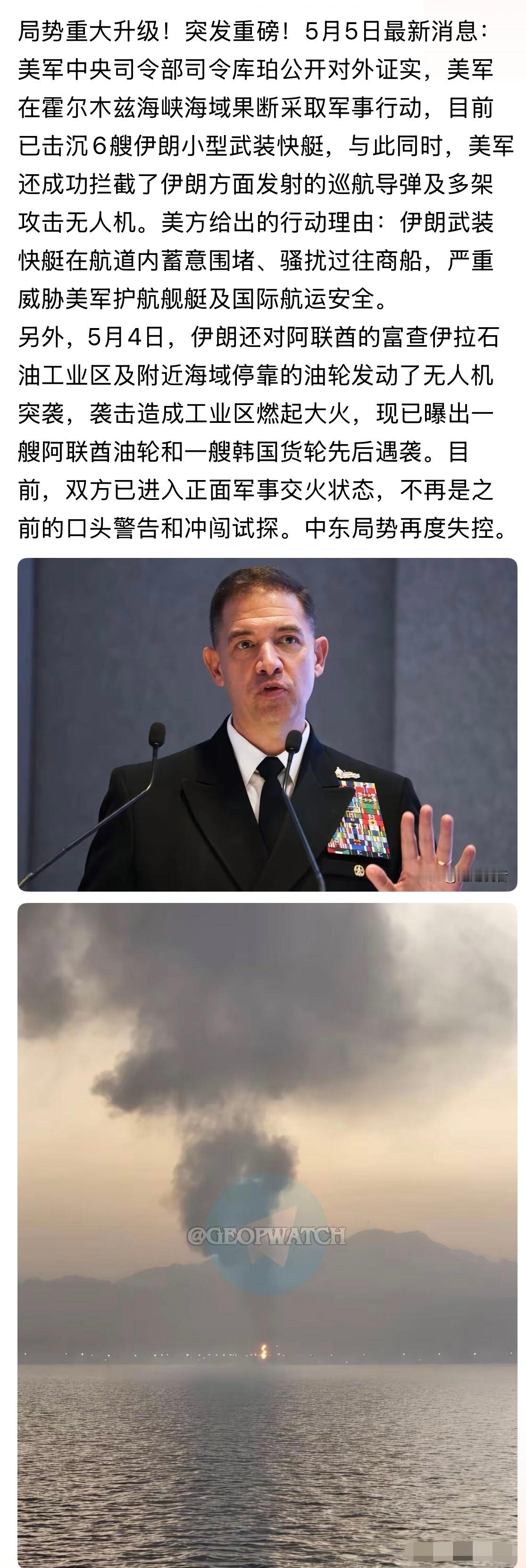 信那面说的？伊朗断然否认多艘战斗艇被美军击沉！美以伊最新局势