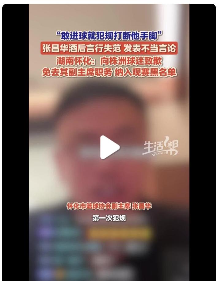 敢进球就犯规打断他手脚！
一个张姓足协副主席酒后吐真言：你敢进球，我就敢断你手脚