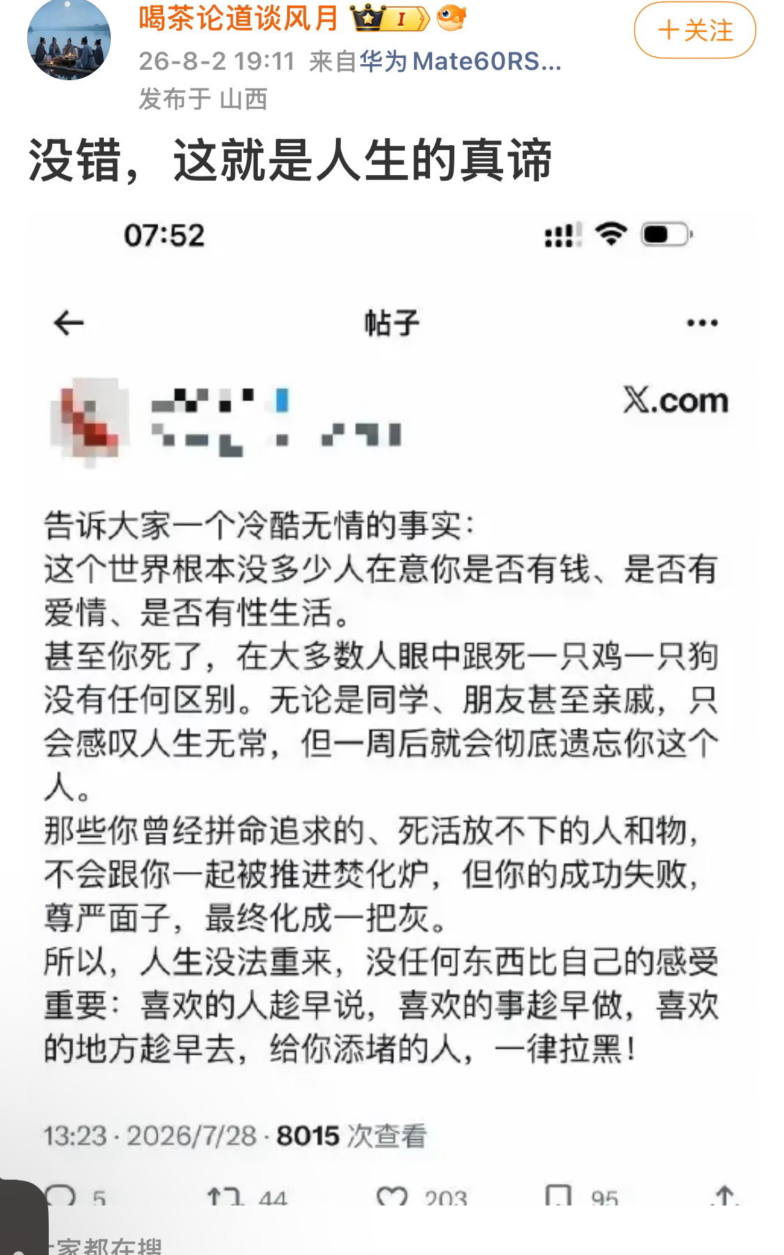 看完这段文字，感触很深，所以要珍惜当下，活在当下