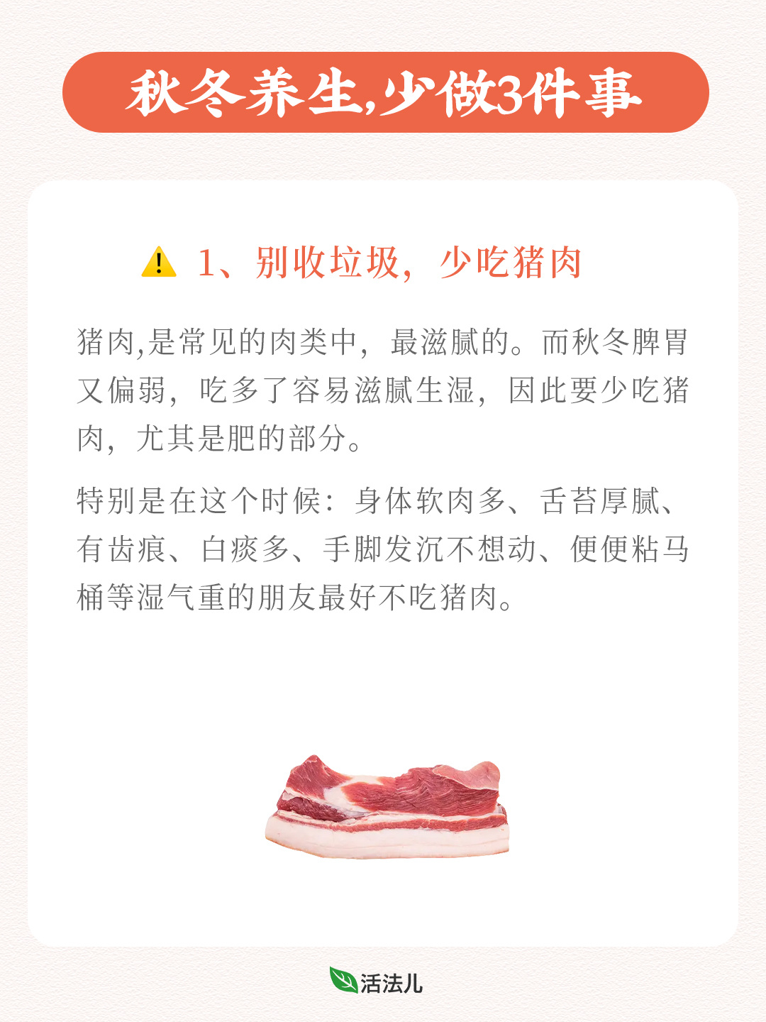 秋冬养生，记得少做3件事🍃