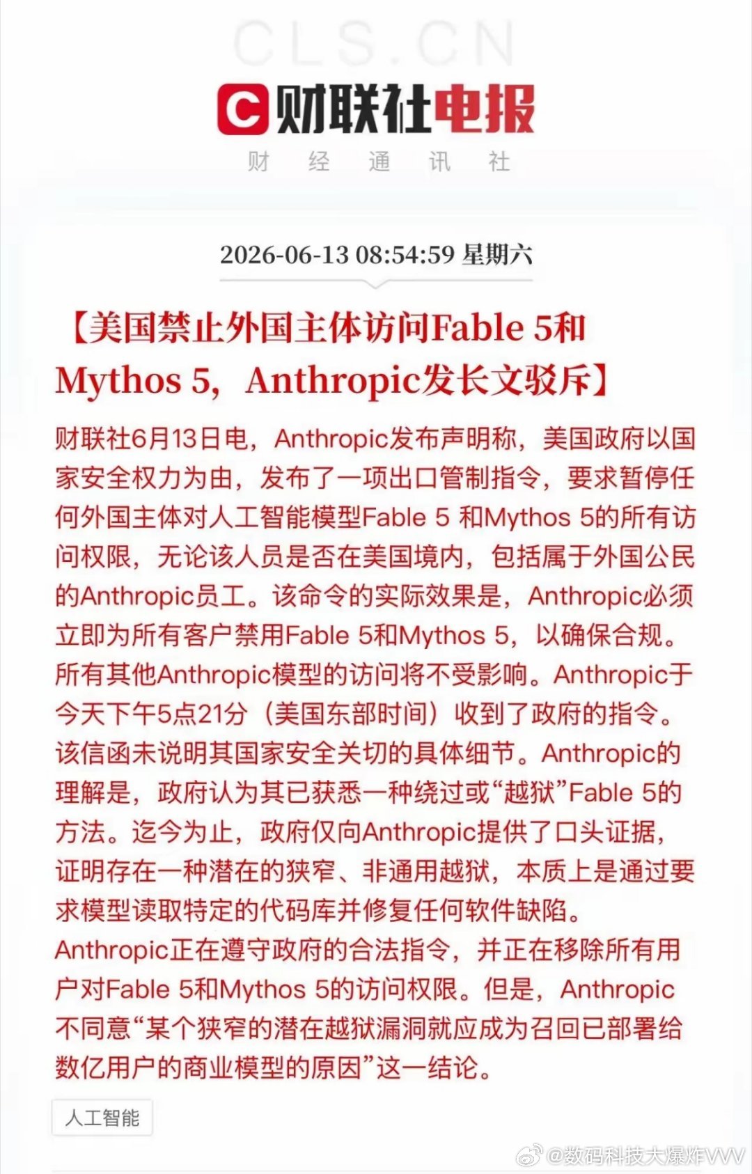断供。我们以前听得最多的是能源断供、设备断供、材料断供，而当AI开始成为新的基础