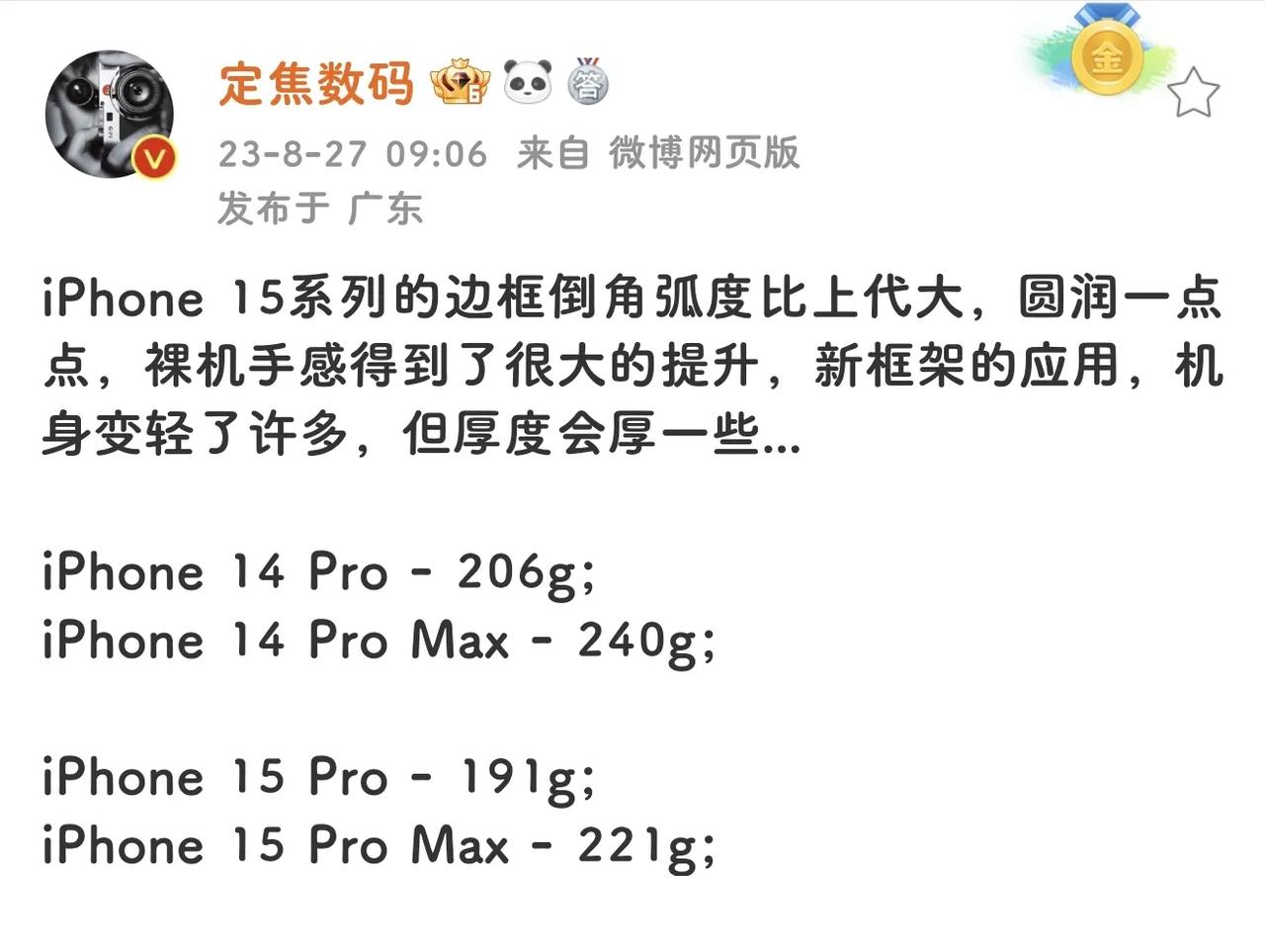 iPhone 14 Pro - 206g；
iPhone 14 Pro Max 