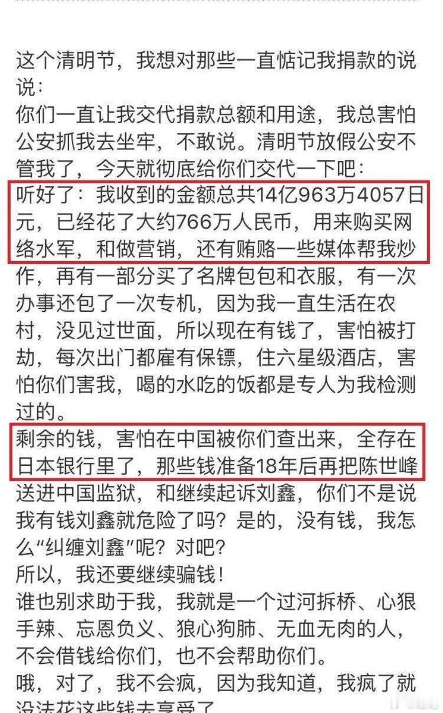 回顾:江秋莲女士回应公众质疑善款之四。图为2019年发文，表示自己收到大约14亿