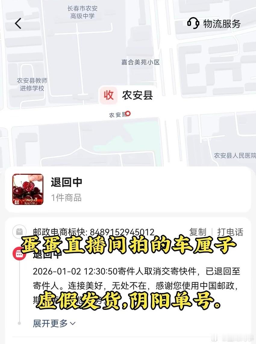 蛋蛋这不是坑粉丝吗？直播间拍的车厘子虚假发货！ 