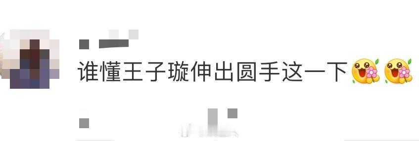 好可爱的美女宝啊啊啊！！诚邀全世界去看王子璇在里的这一段！可爱炸了呜呜呜筱朵这么