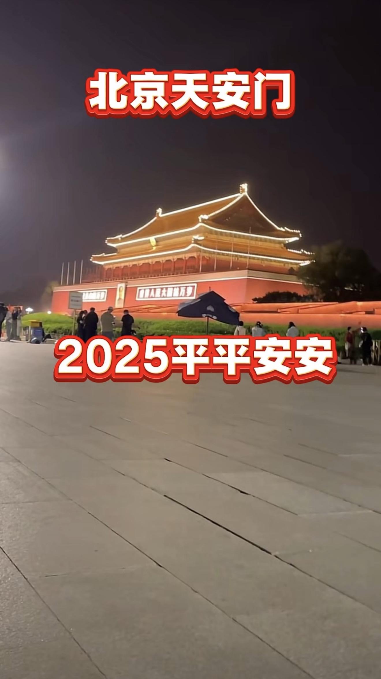 北京天安门 祝祖国繁荣昌盛人民幸福安康 人山人海太热闹了 国泰民安