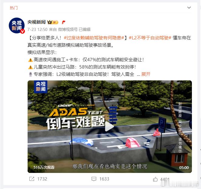 重磅！！！   央视新闻已删除“央视新闻联合懂车帝”文字描述！央视新闻于23日发