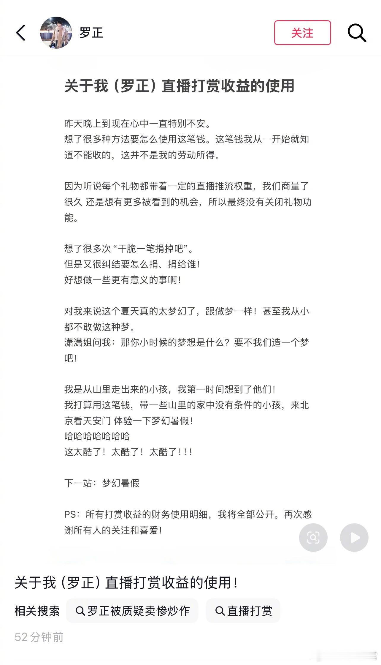 罗正要把直播打赏的收益用来带山里的小孩来北京看天安门罗正口碑