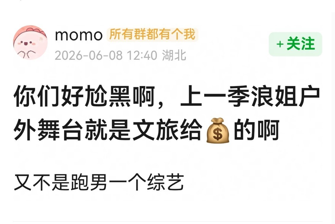 网友爆料，不止跑男这一个综艺是这样，说是大家在尬嘿跑男录制结束离开后满地垃圾跑男