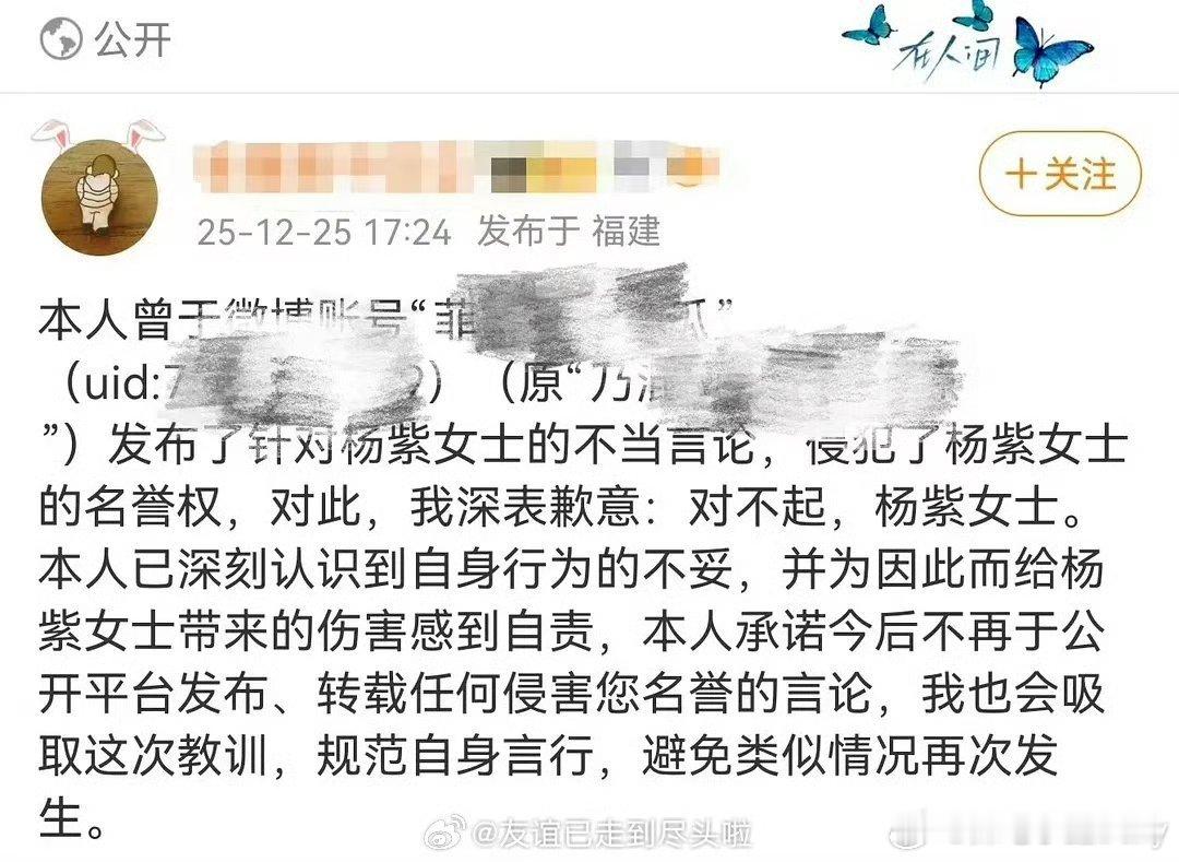 杨紫工作室告黑维权案胜诉，黑粉手写道歉信道歉，网络不是法外之地，支持紫姐维权。大