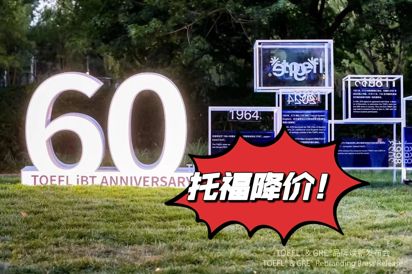 托福都打折了！国际教育真的遇冷了吗？