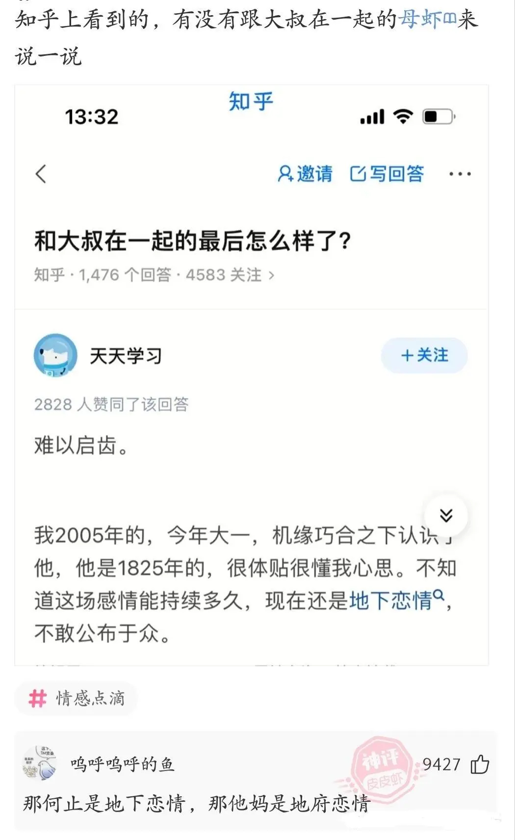 谈了一个200岁的大叔是什么体验？ 