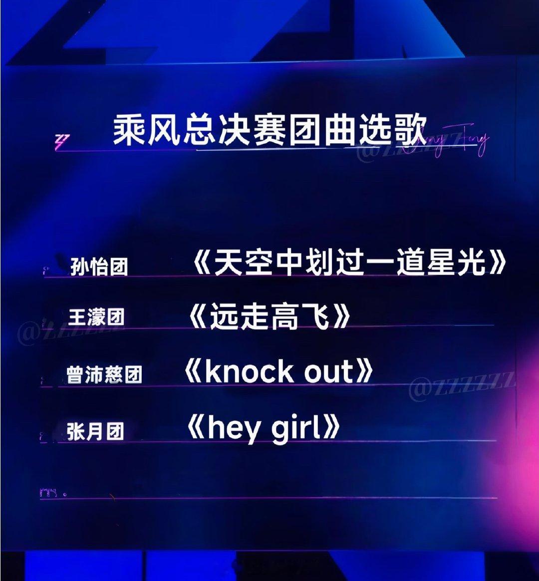 王濛王濛团远走高飞彩排repo乘风2026已经万分期待这场舞台，五位姐姐组成夏日