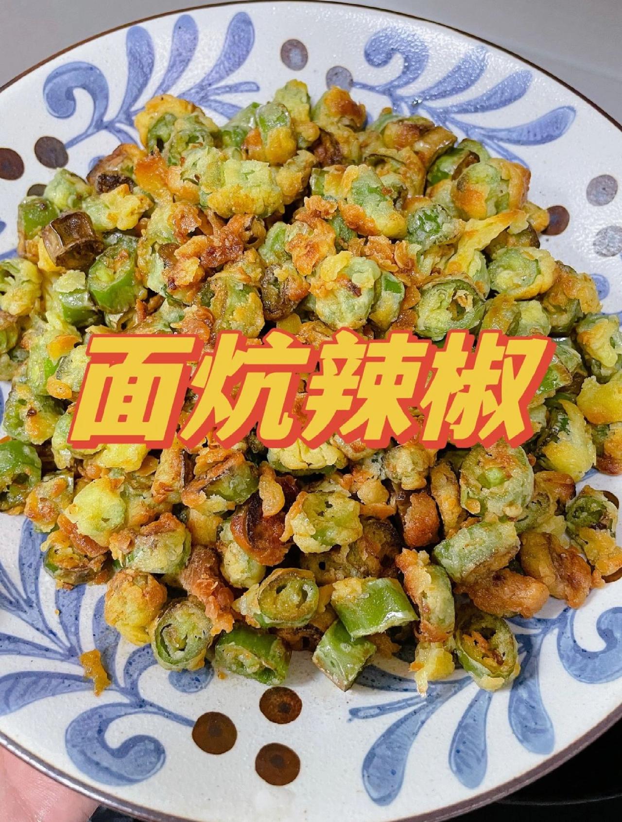 小时候家里妈妈给做过这道菜，长大以后远离家乡亲人依然对这道菜还是念念不忘，自己有