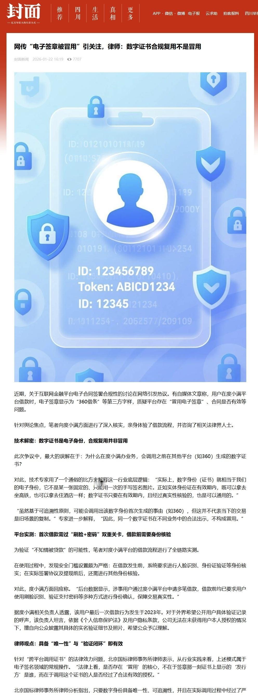 数字证书并非一次性签名图片，而是用户经实名认证后生成的“电子身份”。在有效期内、