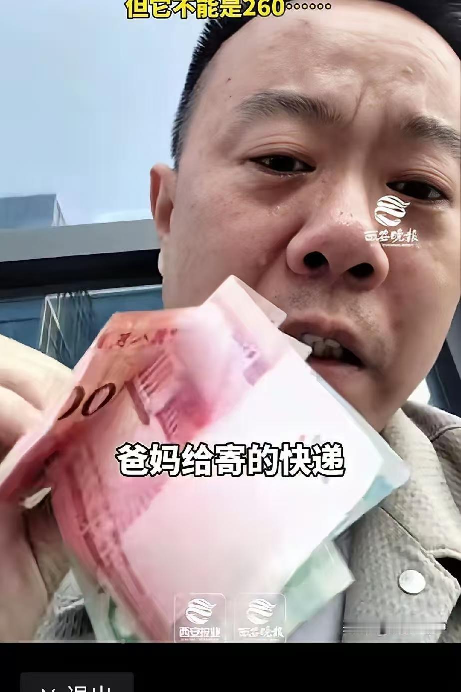 上海一中年男子负债，父母知道后寄来快递，里面放了260块钱。可怜天下父母心，有父