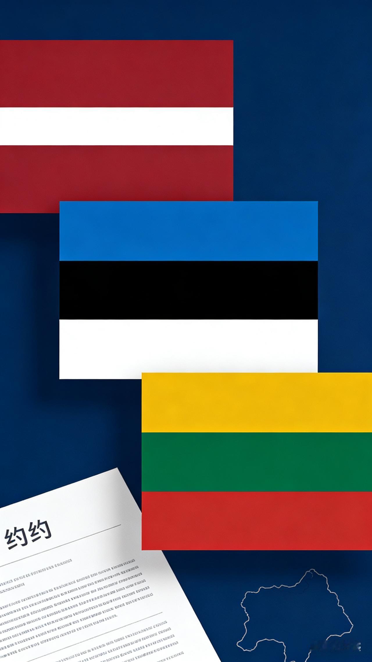 【欧洲三国突然退约，公然解禁杀伤地雷！地缘局势再添变数】
 
波罗的海三国彻底撕