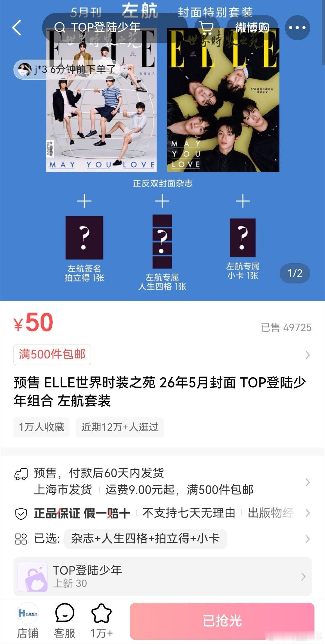 登陆少年ELLE杂志已抢光登陆少年ELLE杂志全员售罄 五大女刊登封惊艳全场，硬