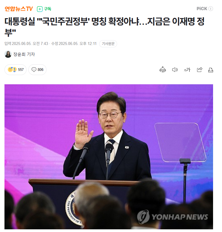 【韩国李在明政府或定名“国民主权政府”，总统室：尚未最终确认】海外新鲜事热点现场