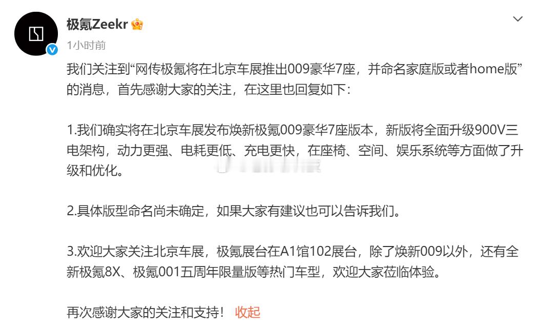 极氪回应009将推Home版好家伙，原来网上传的是真的，极氪009新款要来了前两