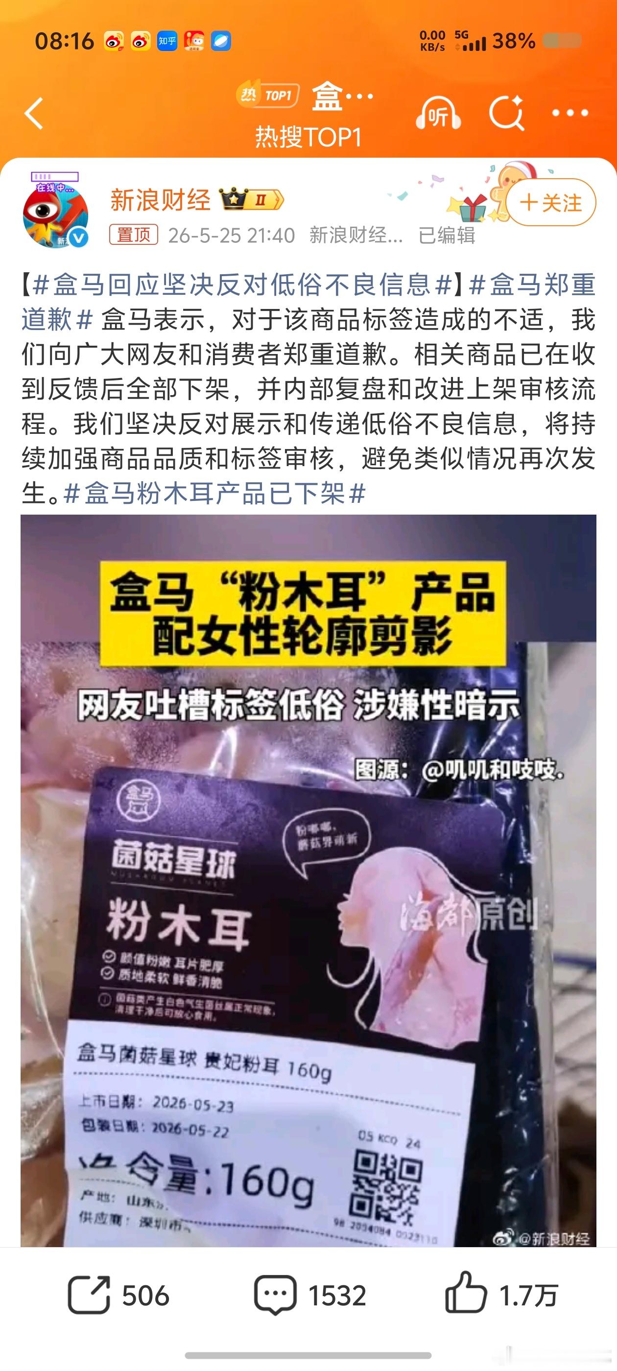 盒马郑重道歉一开始到底是怎么通过的…… 
