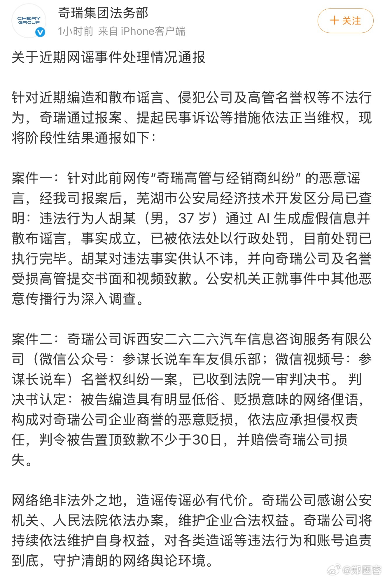 看到奇瑞法务这份维权通报，唠两句客观评车、理性讨论，市场本来就容得下不同声音。但
