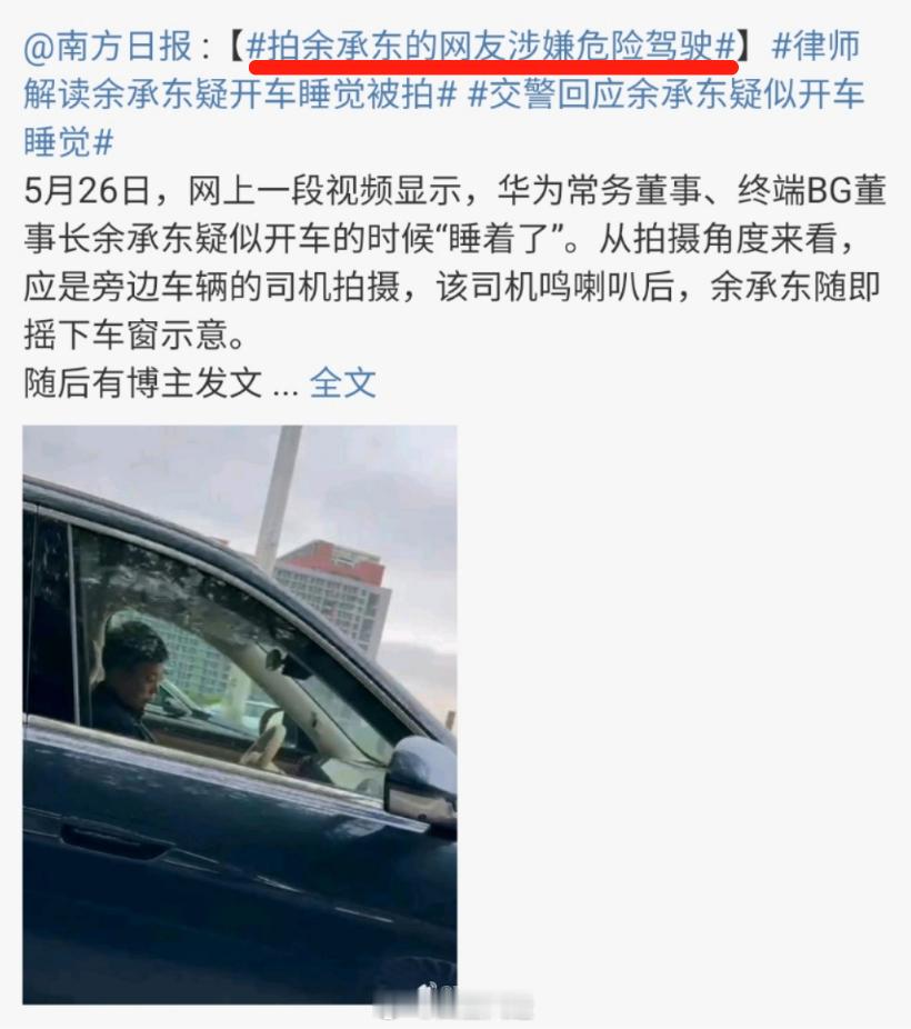 是的，边开车边用手机拍别人，还发到了网上，不仅涉及危险驾驶，同时还侵犯隐私，得查