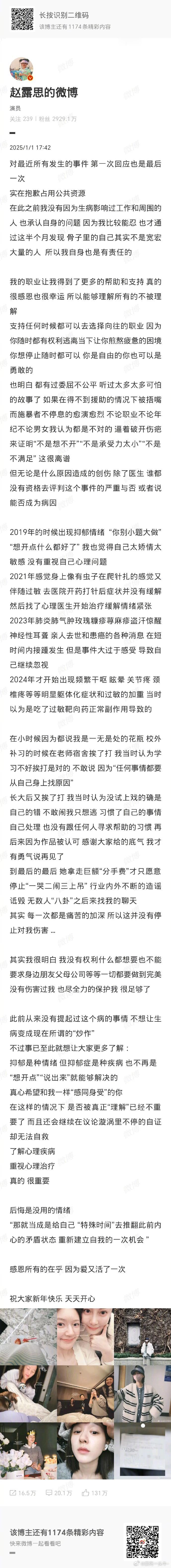 赵露思患病风波  赵露思被送医  这件事最大的错误就是赵露思不应该关掉自己的账号