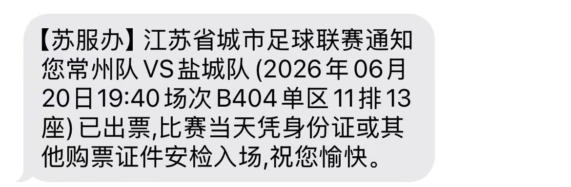 有没有盐城跟我一个区的。苏超 明天应该不会下雨吧