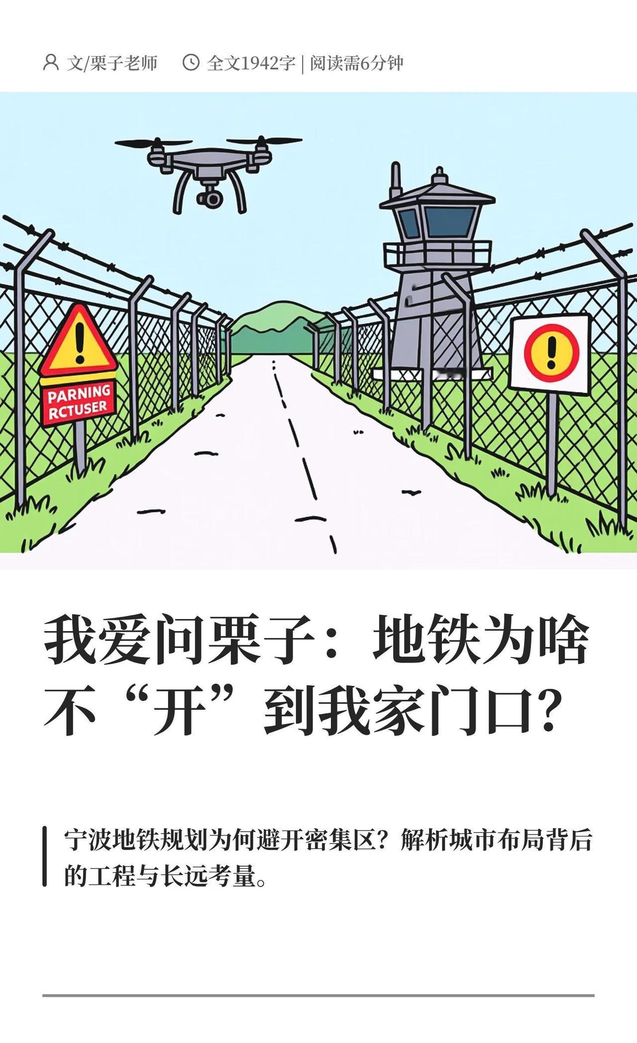 我爱问栗子：地铁为啥不“开”到我家门口？