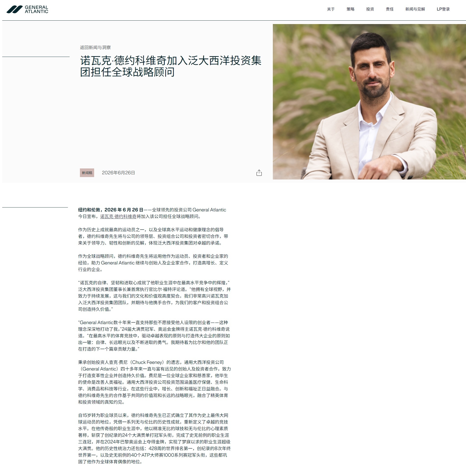 小德的商业版图再拓展——加盟泛大西洋投资集团，开启他的华尔街首秀据Bloombe