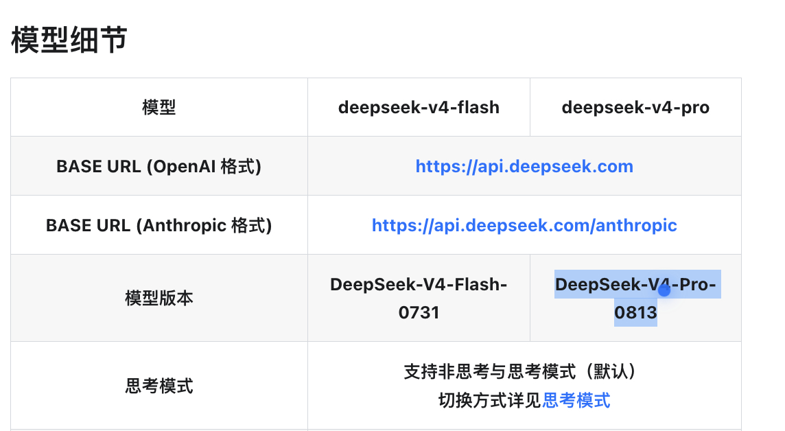Easy同学正在独立开发  Deepseek v4 Pro  0813 来了 网
