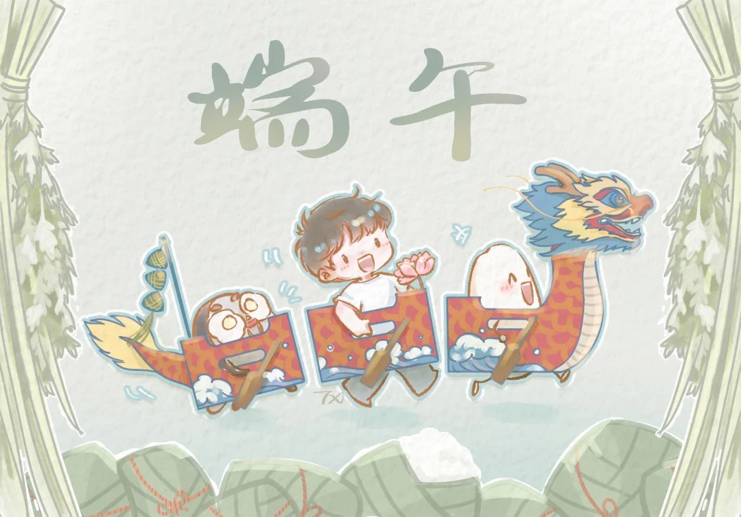 节日快乐！