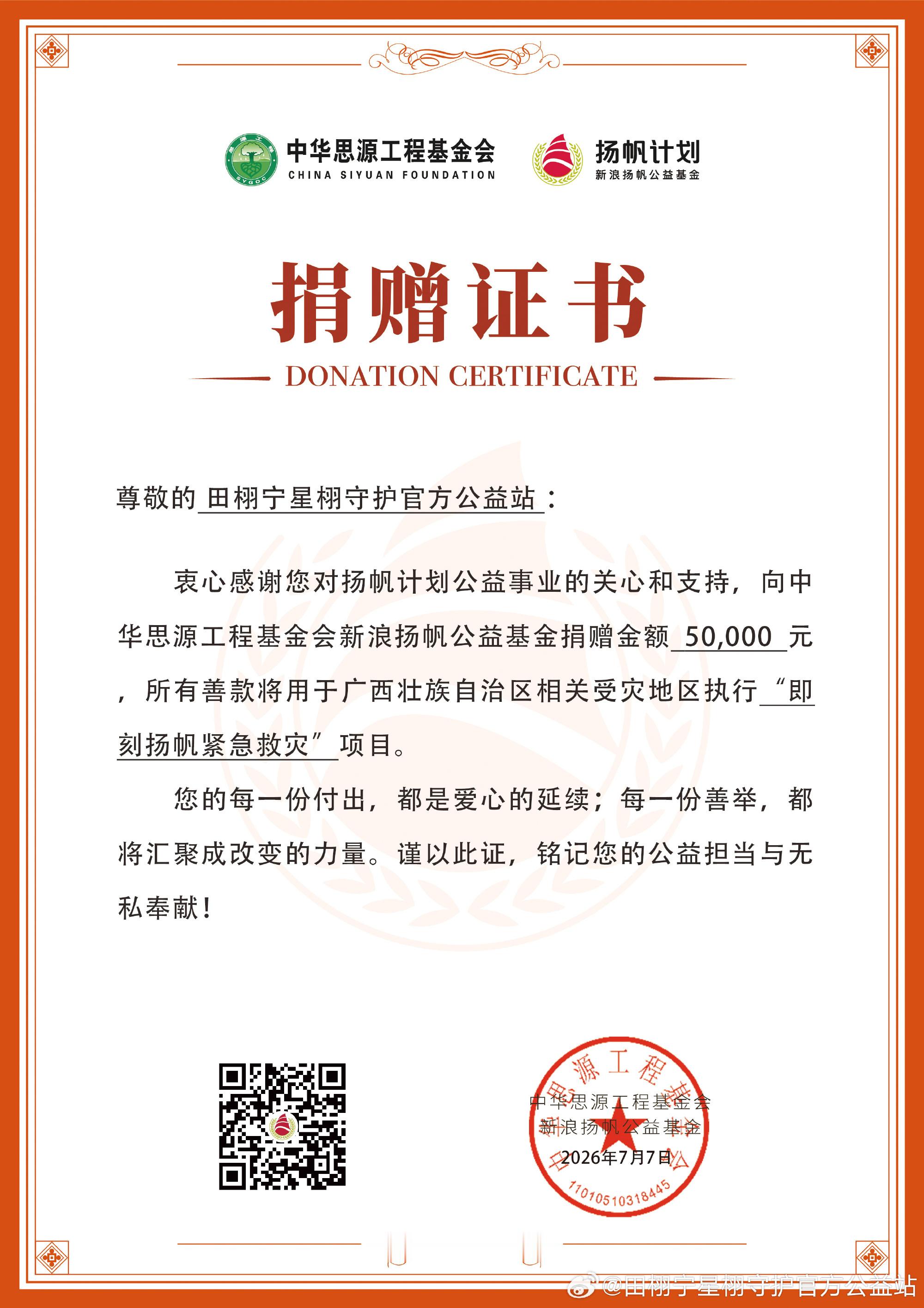 田栩宁粉丝柠檬水捐赠50000元驰援广西抗洪👍🏻 广西抗洪