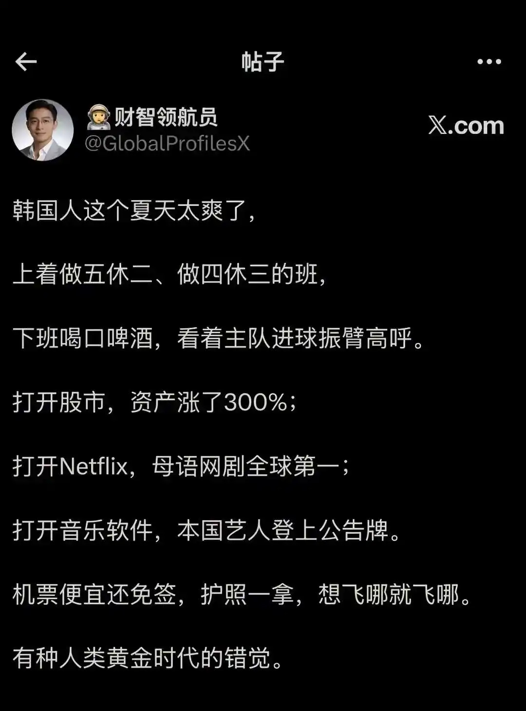 客观来说，韩国人这个夏天真这么爽吗？韩国股市全球资产全线下跌金价狂泻30%