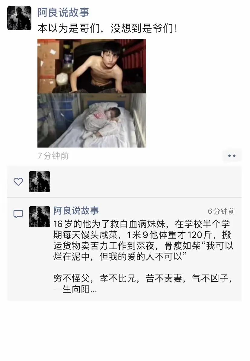 十几岁就懂得如此大爱的道理，让世人惭愧啊，所以那句话很对“本以为是哥们，没想到是