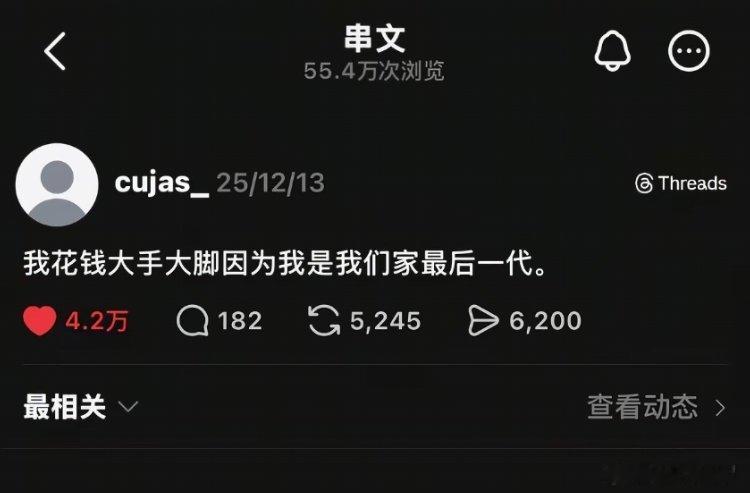 我花钱大手大脚 是因为我是我们家最后一代…… 