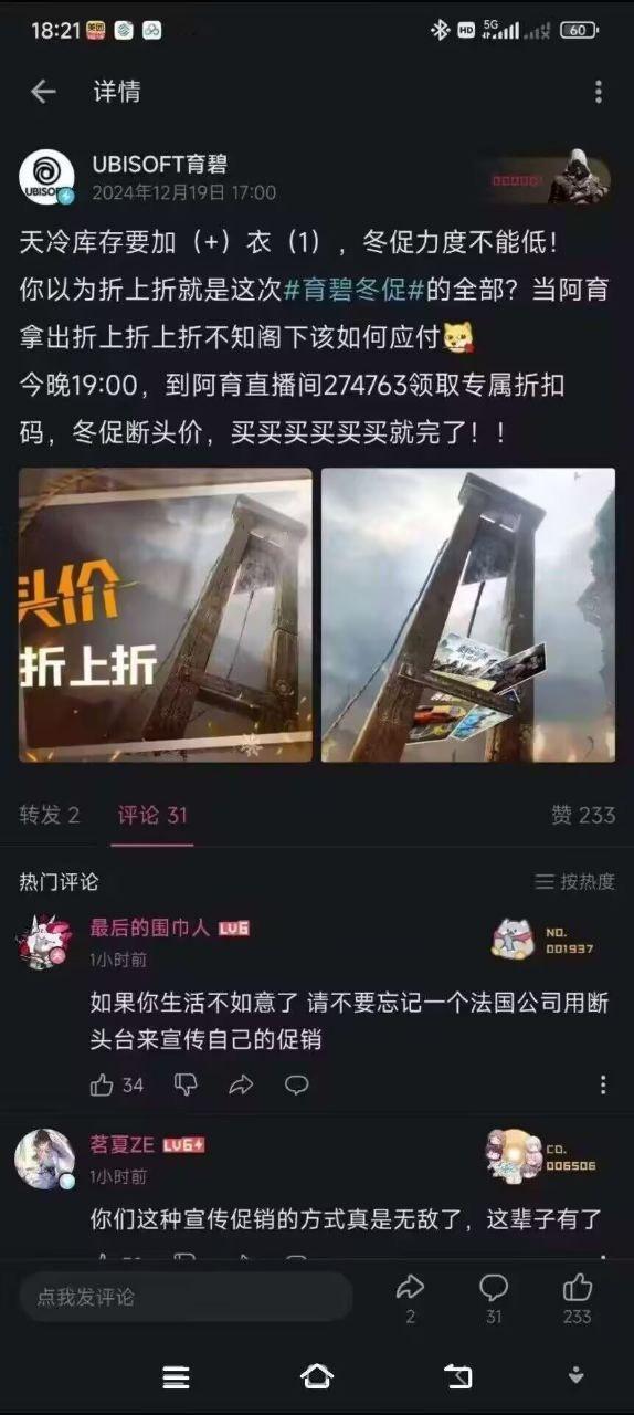 “如果你生活不如意了 请不要忘记一个法国公司用断头台来宣传自己的促销” 