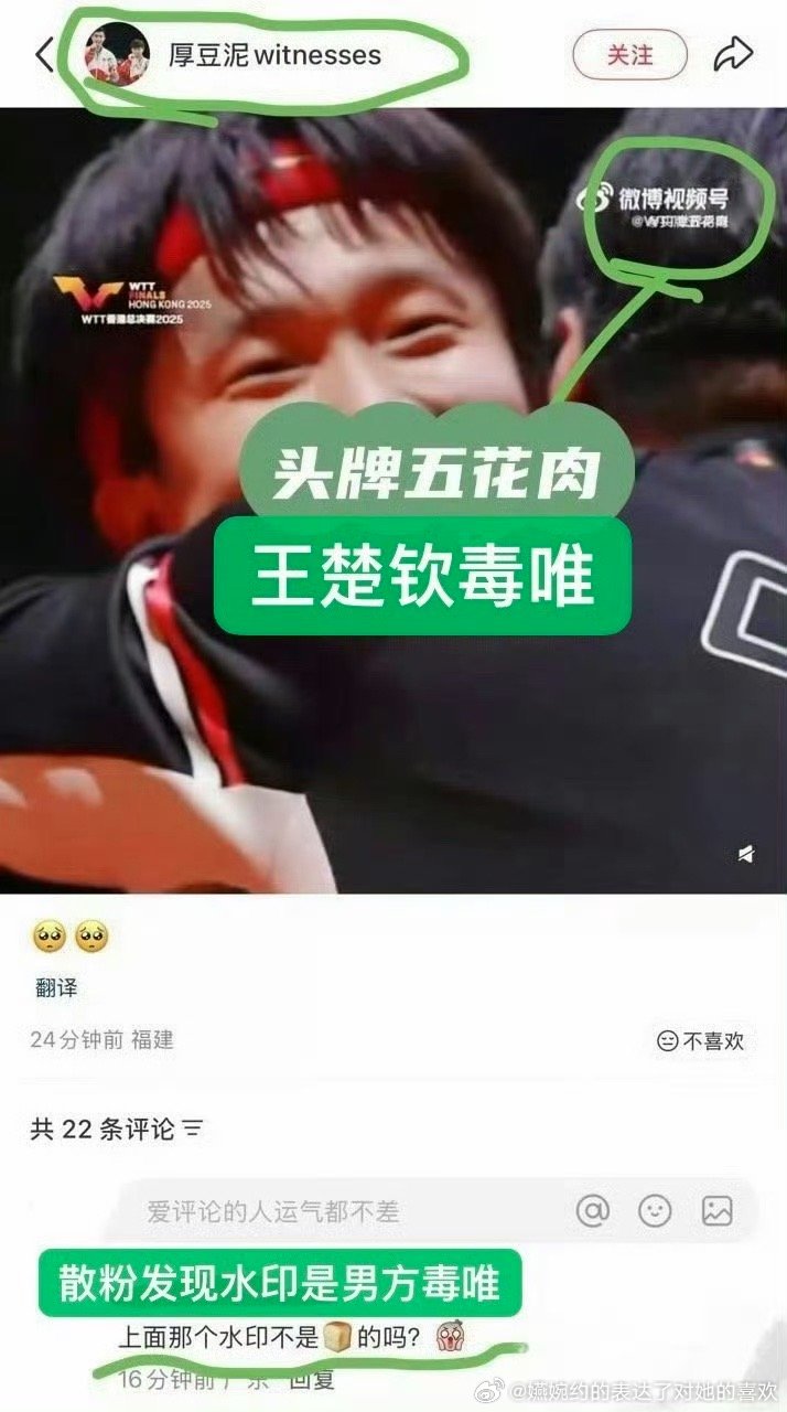 莎头批大站子直接截图麻辣孙颖莎的男方毒唯，并且直接在🍠发出来这对么，背地里没准