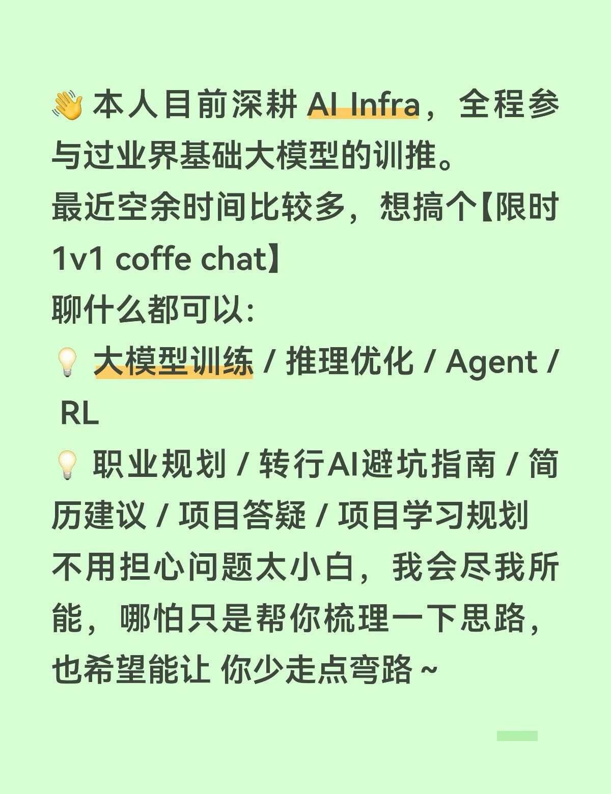 找个AI Infra一线从业者聊聊
ai aiinfra ai infra vl