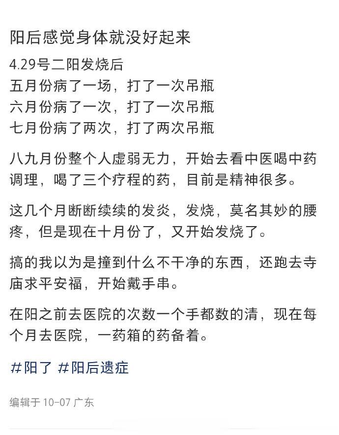 这个真有点搞笑了，典型的阳后新冠攻击免疫系统，身体变差，经常生病，虚弱无力，认知