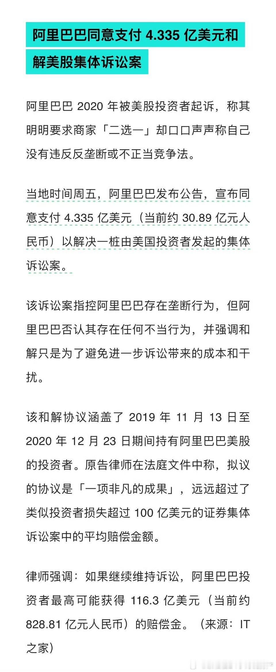 #阿里巴巴同意与投资者和解# 因商家“二选一”事件，阿里巴巴被美国投资者集体诉讼