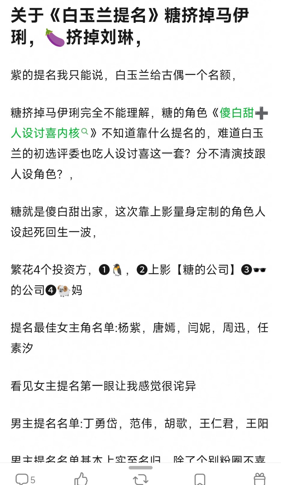 看来杨紫后台不是一般硬啊 ​​​